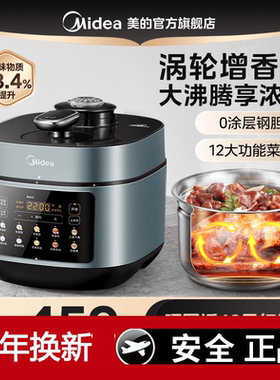 美的电压力锅家用5L大容量0涂层不锈钢双胆多功能智能饭煲高压锅