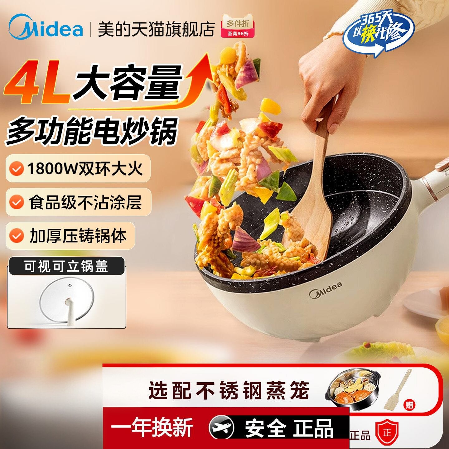 美的电炒锅家用一体式不