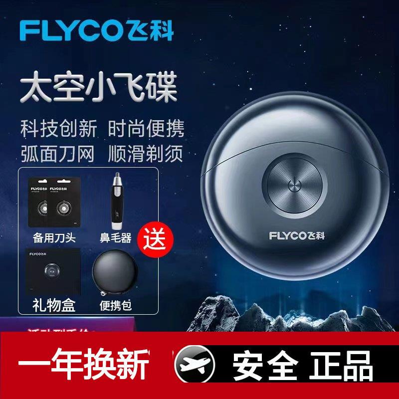 飞科剃须刀集团公司商标L