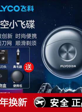 飞科剃须刀集团公司商标L