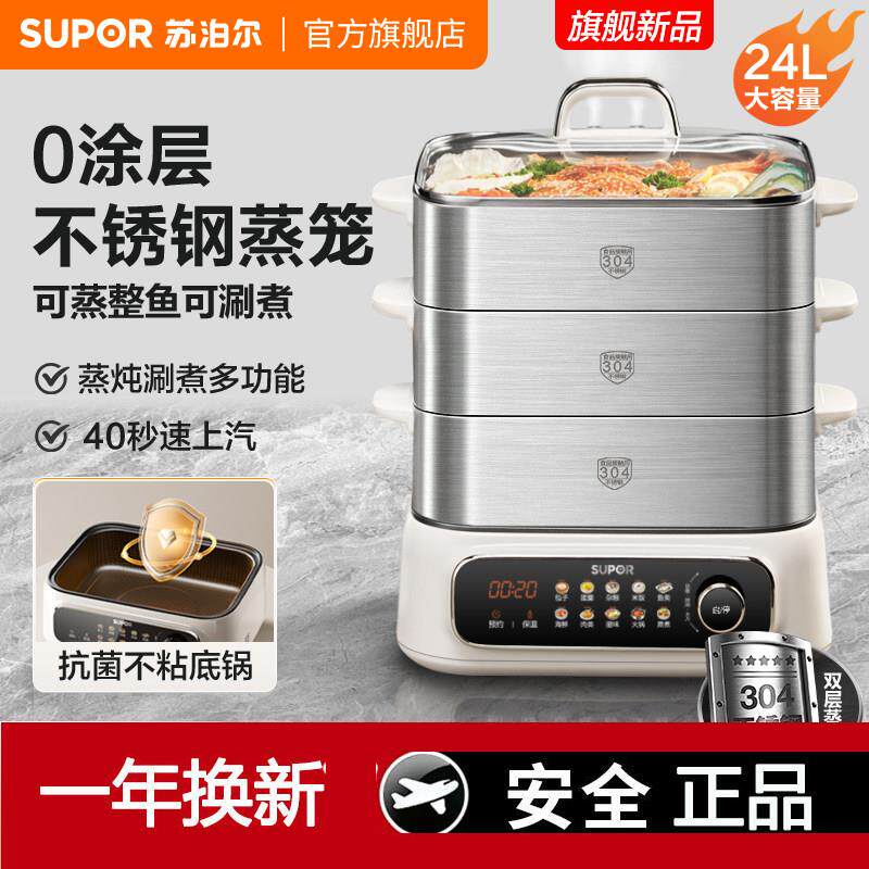 苏泊尔全钢电蒸锅多功能家用蒸煮炖一体锅多层大容量三层旗舰新款