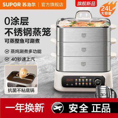 苏泊尔全钢电蒸锅多功能