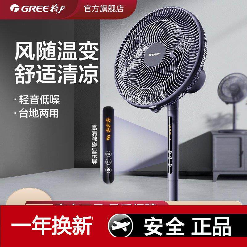 格力家用落地扇电风扇家用立式遥控轻音节能省电智能大风轻音正品