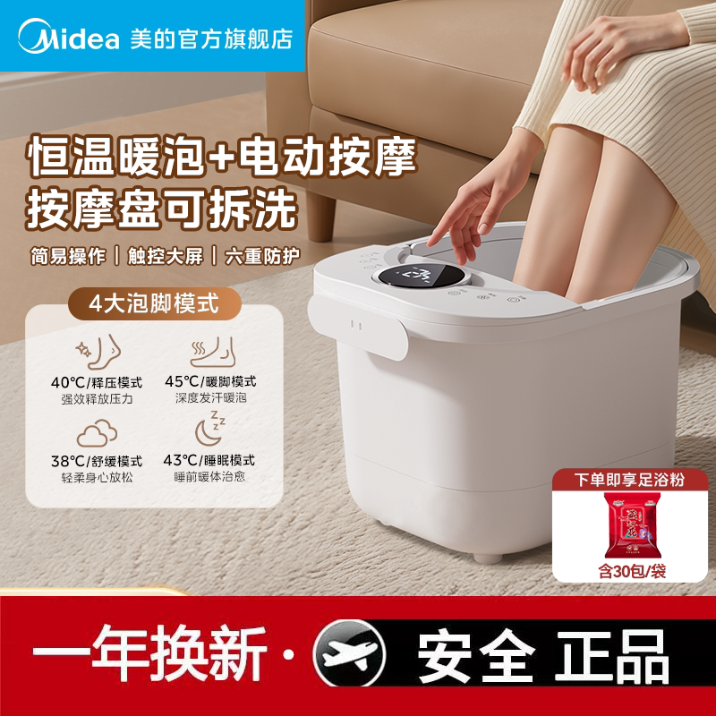美的泡脚桶智能加热恒温