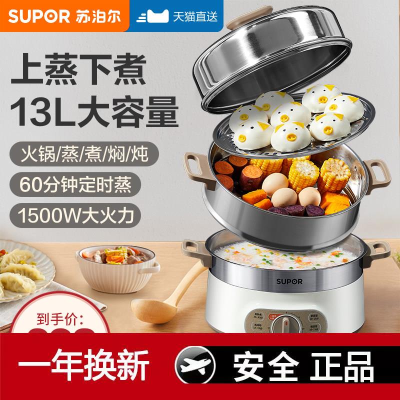 苏泊尔蒸锅家用多功能电