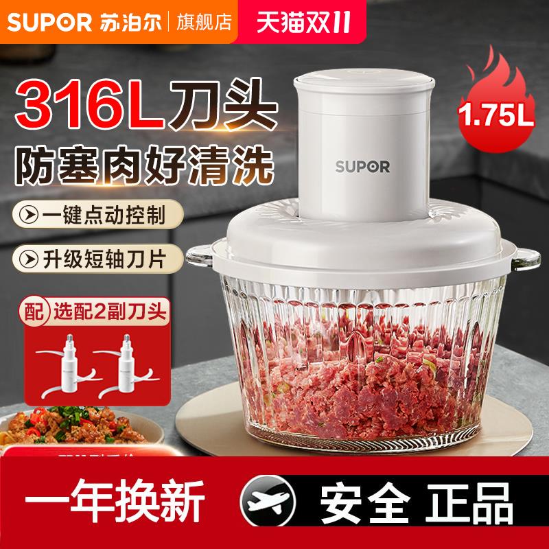 苏泊尔进口材质铜线绞肉机家用全