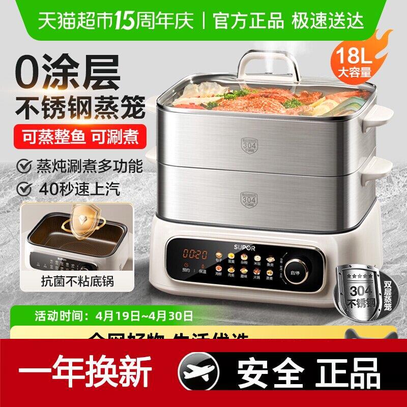 苏泊尔全钢电蒸锅多功能