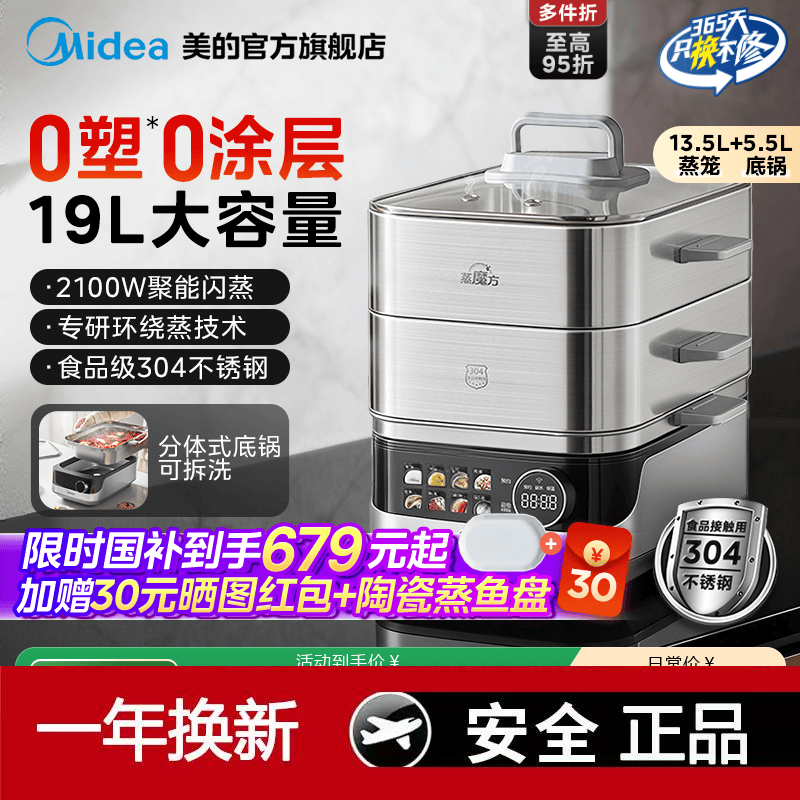 美的不锈钢电蒸锅三层大