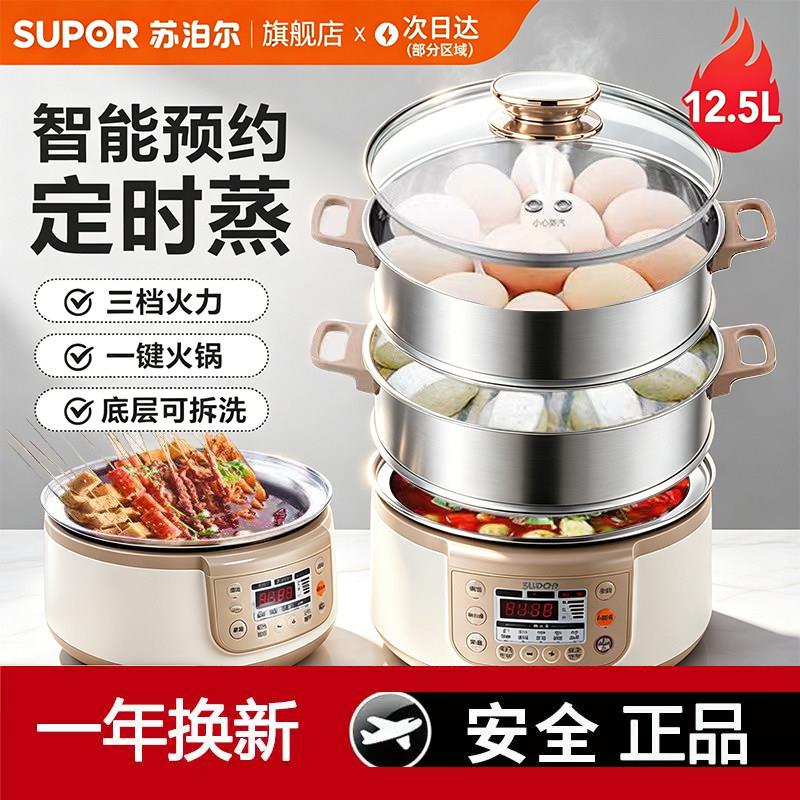 苏泊尔电蒸锅家用多功能