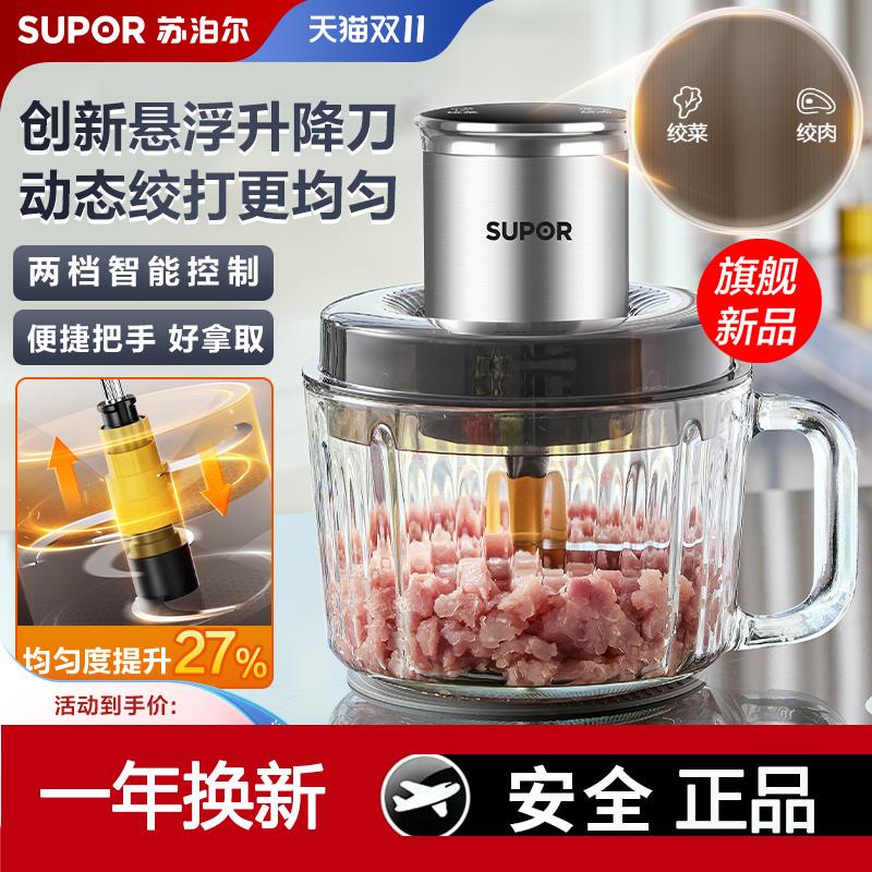 苏泊尔进口材质铜线绞肉机悬浮刀