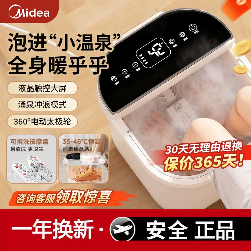 美的智能泡脚桶恒温加热