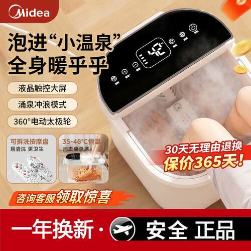美的智能泡脚桶恒温加热