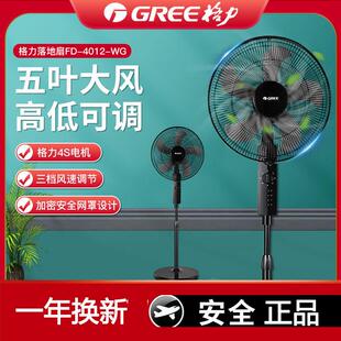 格力FD4012五叶落地扇家用轻音节能立式大风量摇头客厅宿舍电风扇