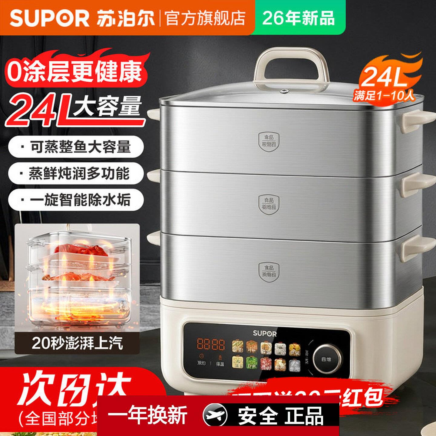苏泊尔全钢电蒸锅多功能