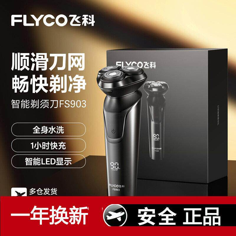 飞科博锐三刀头乾湿两用