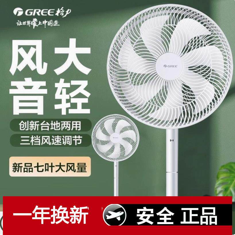 Gree格力电风扇家用落地