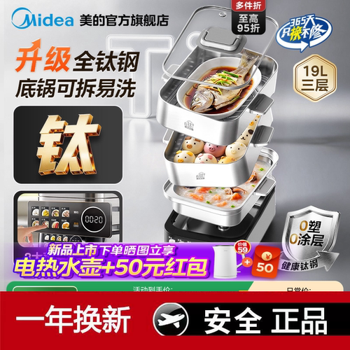 美的电蒸锅蒸魔方钛钢家