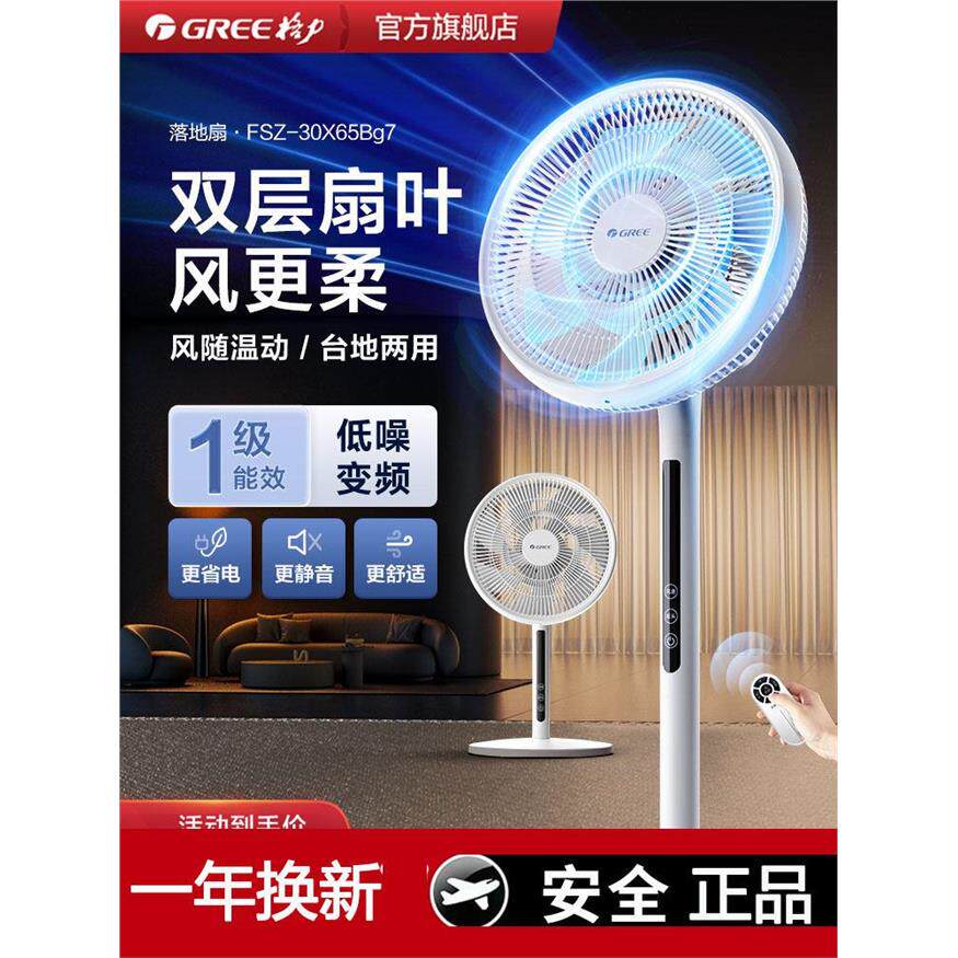 格力12叶双层扇叶电风扇直流变频节能台立两用大风家用遥控落地扇