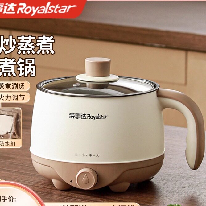 进口材质荣事达电煮锅宿舍多功能小电锅泡面小型家用迷你电热火锅
