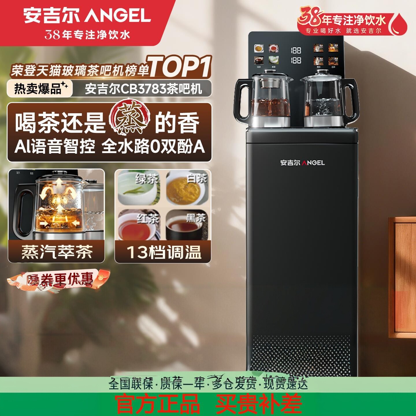安吉尔新款茶吧机2026家