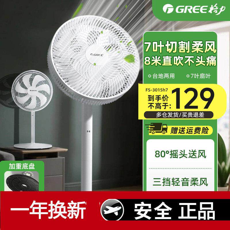 格力电风扇风扇家用落地电风扇摇头小型宿舍台式卧室台扇