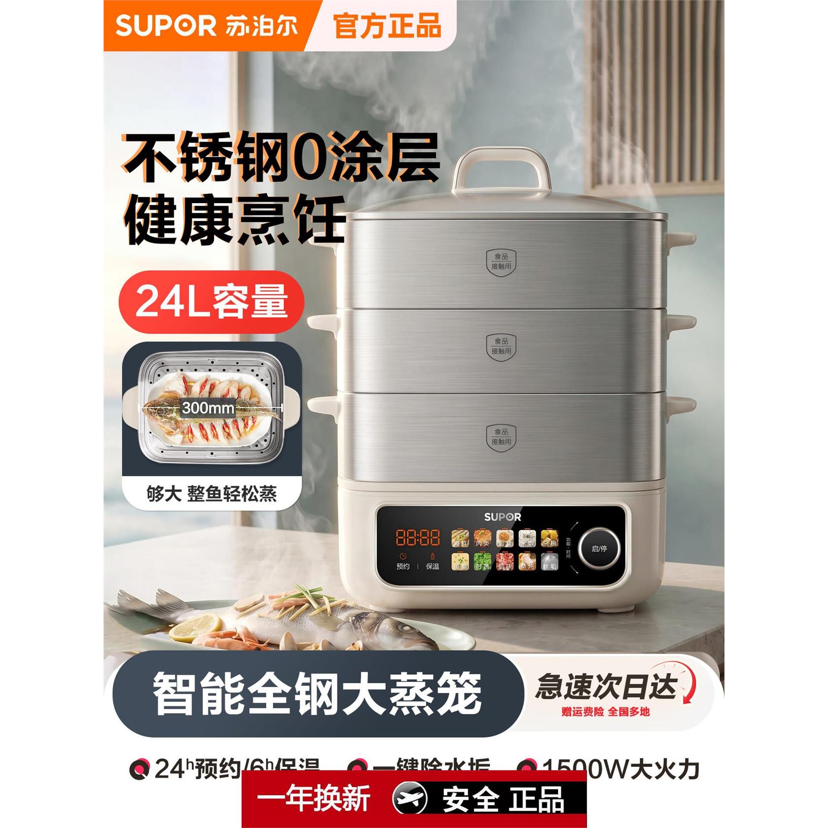 苏泊尔全钢电蒸锅蒸整鱼