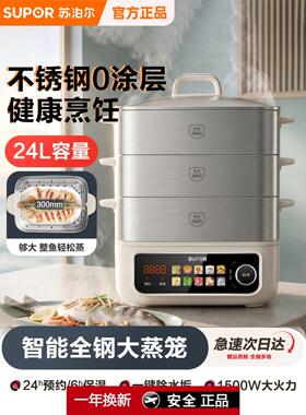 苏泊尔全钢电蒸锅蒸整鱼