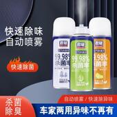 汽车除臭剂车载香水空气清新剂车内用一键杀菌香薰喷雾除异味室内