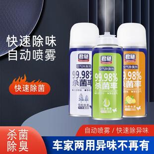 汽车除臭剂车载香水空气清新剂车内用一键杀菌香薰喷雾除异味室内