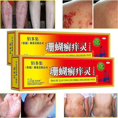 佰多集珊瑚选痒灵草本乳膏三盒装正品包邮线下同款正品包邮