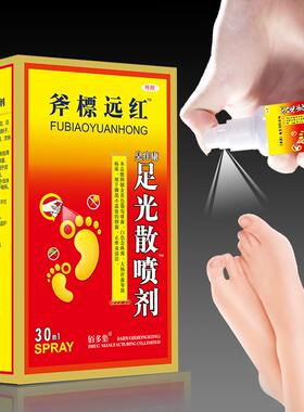 喷剂止痒抑菌足光散