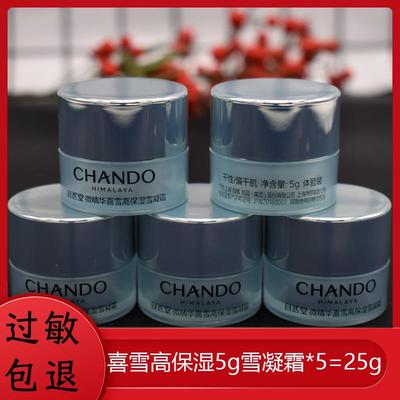 自然堂小样喜雪微精华雪凝霜5g