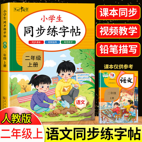 二年级上册语文同步练字帖