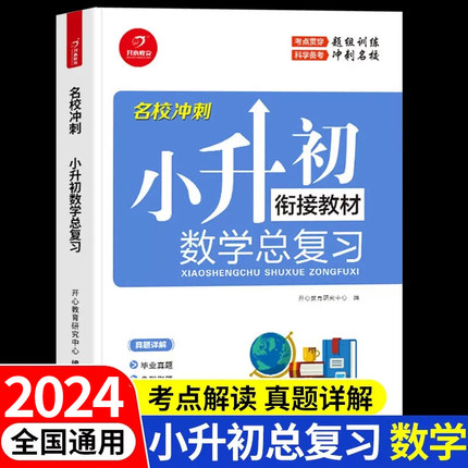 2024小升初衔接教材数学总复习人教版 小学六年级下册必刷题计算题强化专项训练复习资料试卷真题卷小升初暑假作业六升七暑假衔接