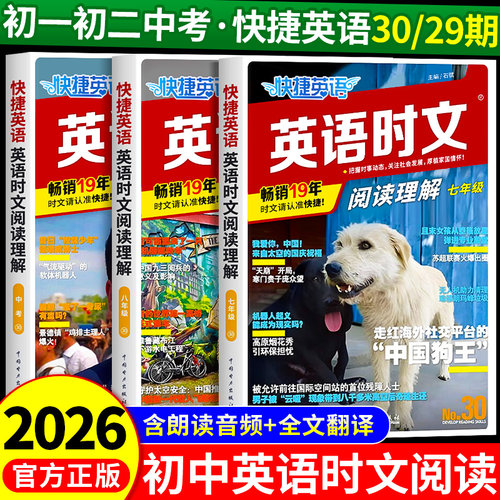 30/29期初中快捷英语时文阅读