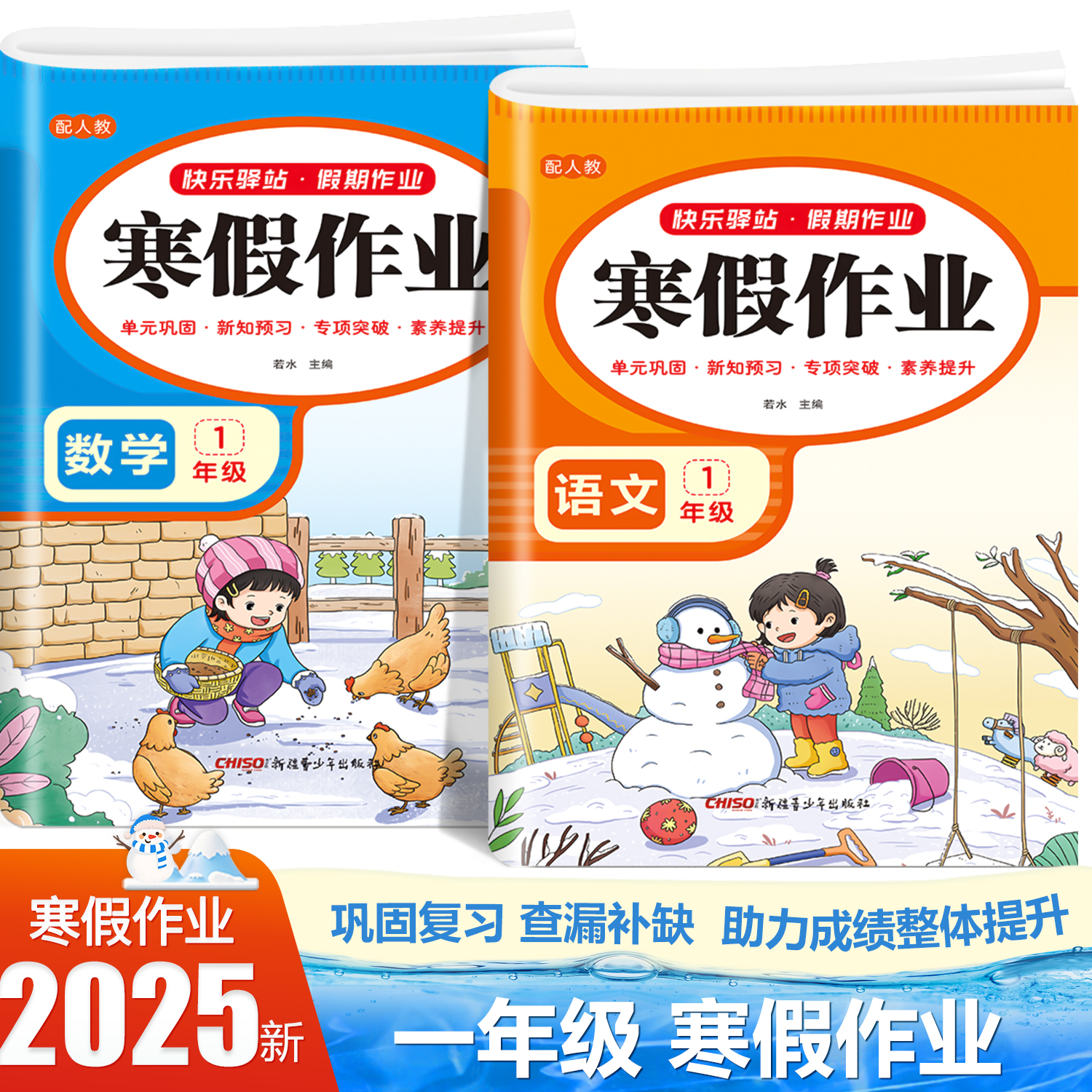 一年级上册寒假作业语文数学人教