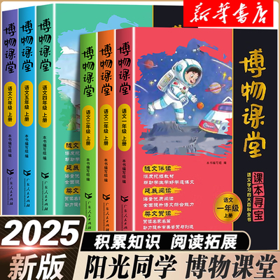 2025秋博物课堂一二三四五六上册