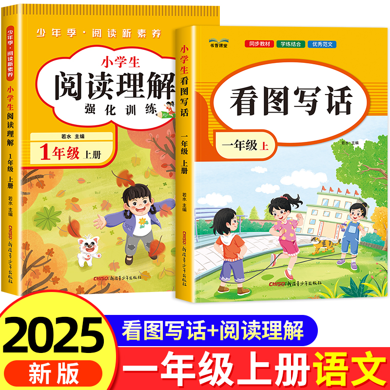 2025一年级上册看图写话阅读理解