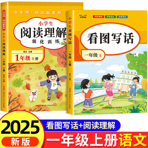 2025一年级上册看图写话阅读理解