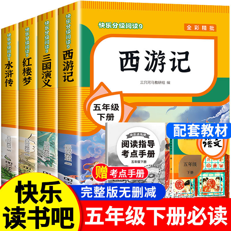 四大名著正版原著小学生版全套 西游记水浒传三国演义红楼梦青少年版本快乐读书吧五年级下册课外书书目推荐5课外阅读书籍,书籍/杂志/报纸,儿童文学,淘宝优惠券,粉丝福利购,淘宝优惠卷