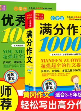 小学作文书大全 名师推荐 小学生满分优秀思维导图作文二年级三年级四年级五年级三至六年级分类获奖同步作文素材好词好句好段积累