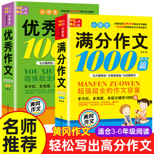 小学生满分优秀思维导图作文书