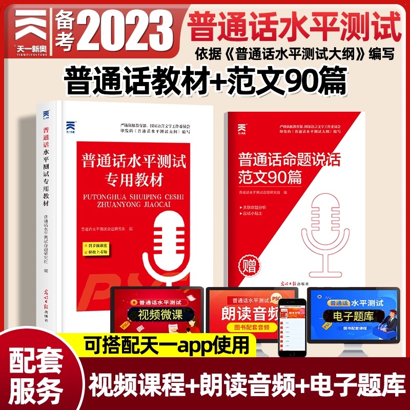 普通话水平测试教材2023