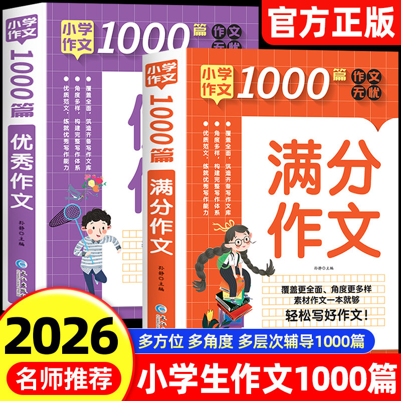小学生满分优秀思维导图作文书图片