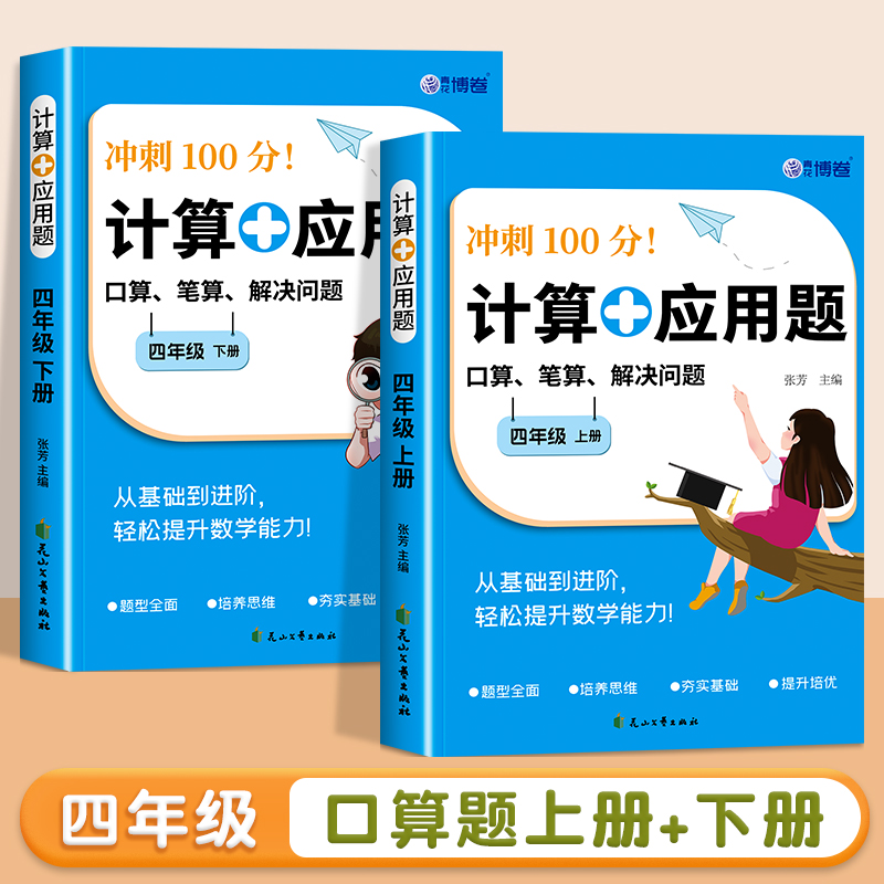 四年级数学计算题强化训练