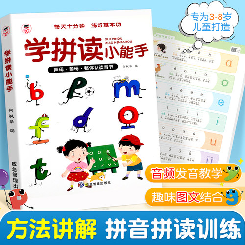 拼音拼读训练幼小衔接教材全套一年级小学语文汉语拼音学习神器幼儿园儿童专项练习册一日一练拼读小能手大班学前班每日一练启蒙书 - 封面