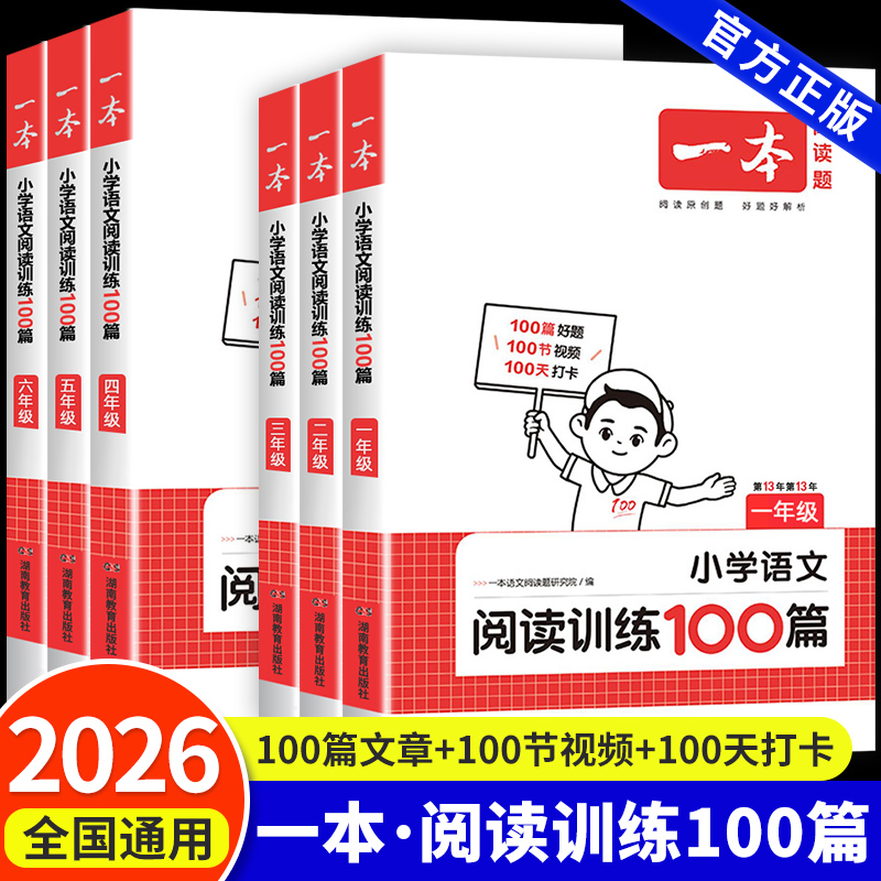 2026新一本阅读训练100篇