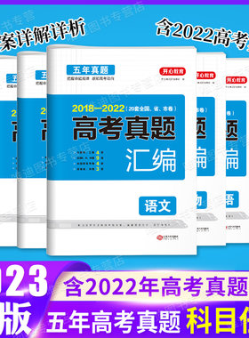 2023年新版高三高考真题汇编