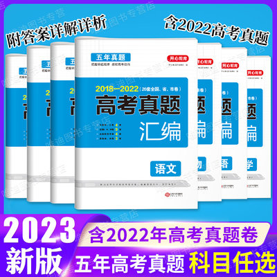 2023年新版高三高考真题汇编