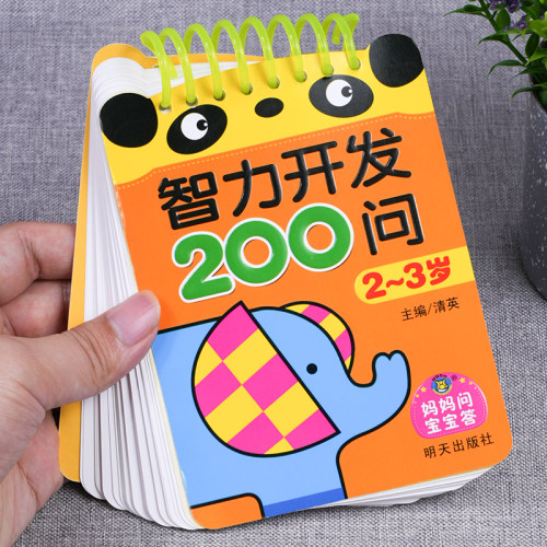 宝宝智力开发200问2-3